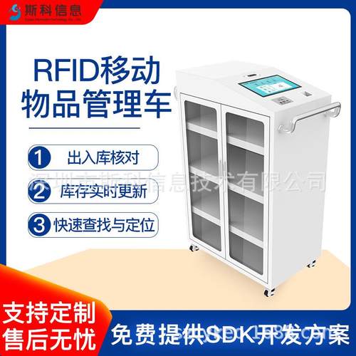 RFID移动物品管理车多科室诊药品器械智能清点车智能巡检耗材柜