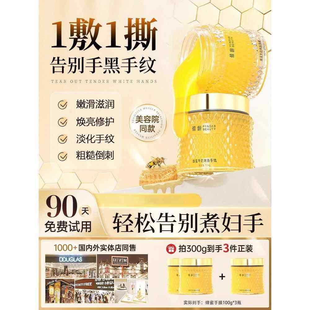 屈臣氏蜂蜜手蜡贵妇手膜嫩白保湿补水细嫩双手细纹护理去死皮角质