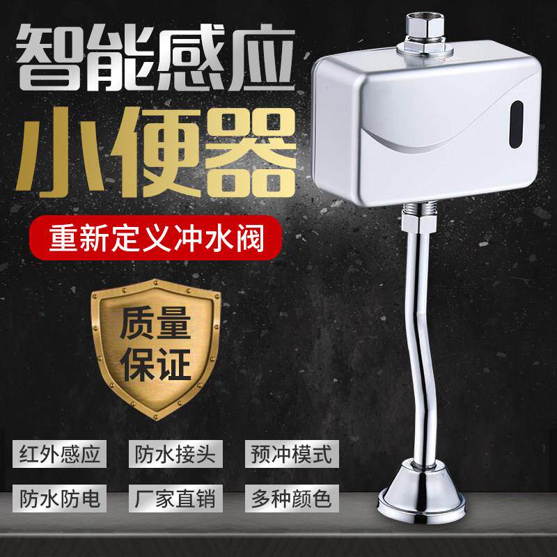 潼鑫全自动小便池感应器小便斗冲水器明装小便池冲水阀冲洗阀配件