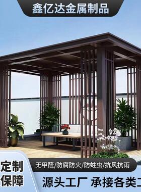 铝合78金凉亭别户墅院新中式小区庭花园园林现外代景观铝艺休闲遮
