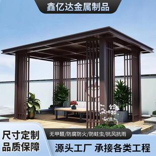 铝合78金凉亭别户墅院新中式小区庭花园园林现外代景观铝艺休闲遮