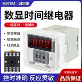 220V 3数显延时继电器3位显示 24V 延时继电器H3D 贝尔美