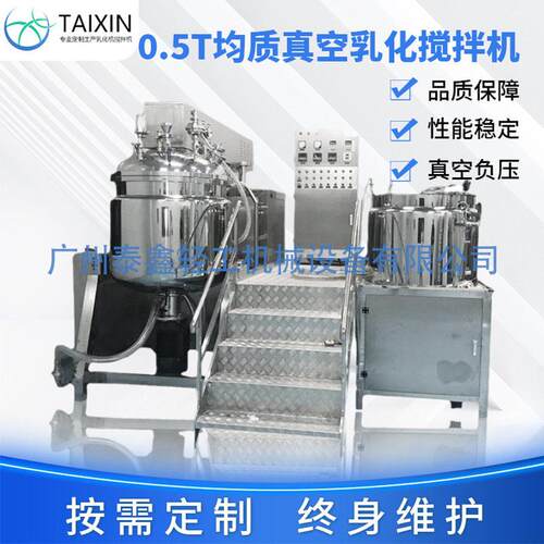 全自动膏霜剪切乳化均质机化妆品面霜真空乳化机液压升降乳化锅
