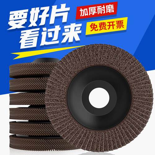 百叶轮打磨片百叶片角磨机木头不锈钢100抛光轮神器砂布轮加厚型