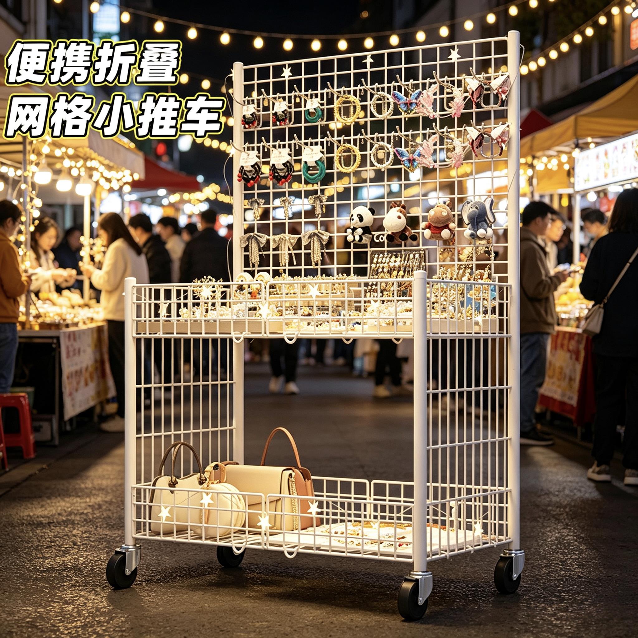 夜市摆地摊网格促销车移动摆摊创业小推车超市货架饰品折叠展示架