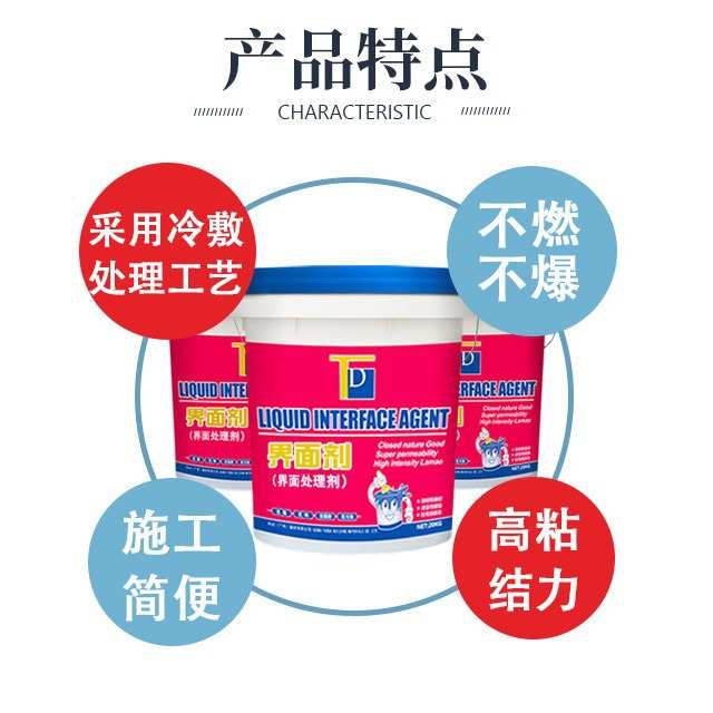混凝土界面剂地面处理界面剂广州液体界面处理剂厂家