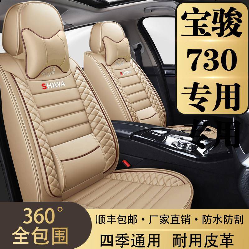 宝骏730座套七座专车专用座套2+2+3坐垫四季通用全包围皮革坐椅套