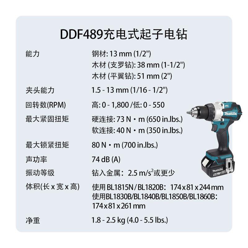 牧田 DDF489 充电式起子电钻 大功率 冲击钻