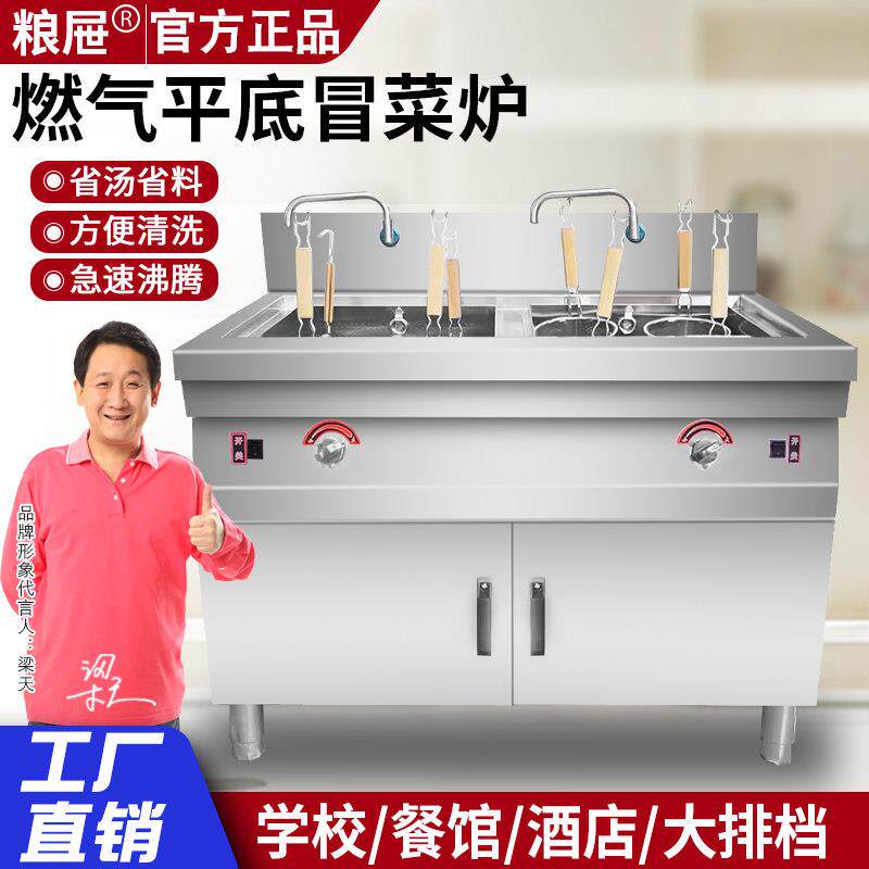 粮屉平底冒菜炉商用燃气麻辣烫锅煮面炉水饺锅电热烫面汤粉烫菜炉
