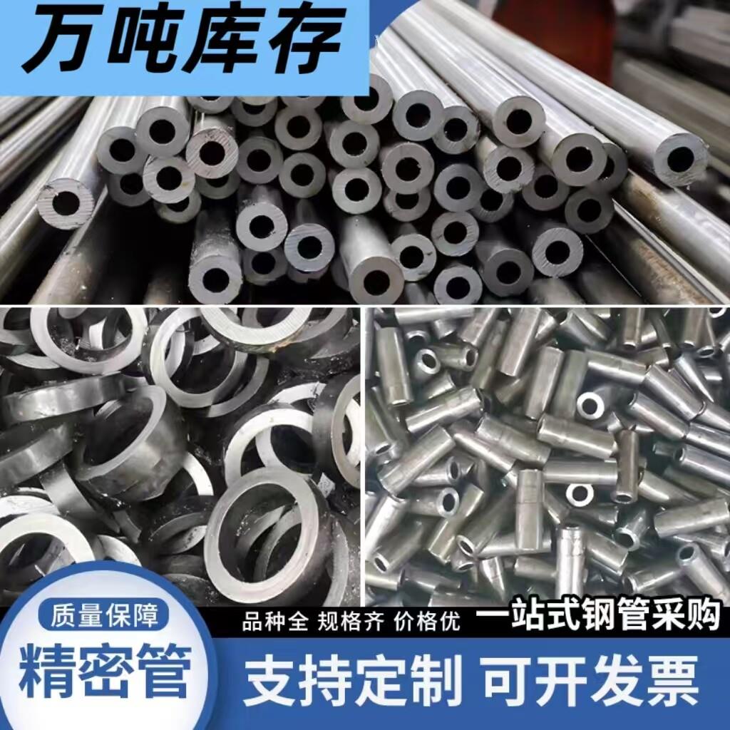 精密无缝钢管外径114115116117118119120121空心圆铁管切割碳钢