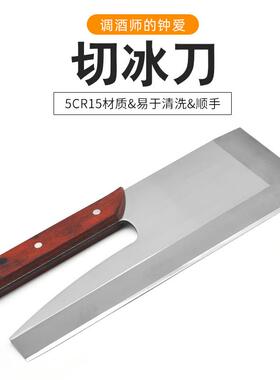 削冰冰刀新款切刀调酒器冰A-20块刀冰冰刀开切冰分冰用刀调酒具