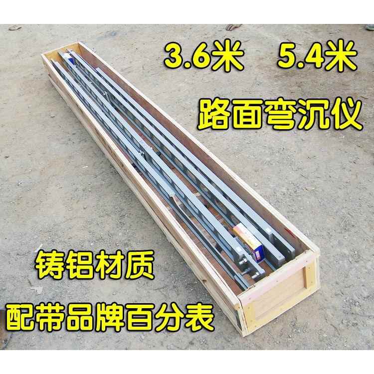 弯沉仪路面弯沉仪贝克曼梁路面回弹弯沉值测定仪3.6米5.4米