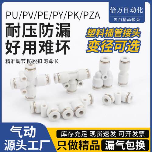 气动PY气管三通快插速接头PU直通PG PEG PW多通变径PE 4 6 10-8mm