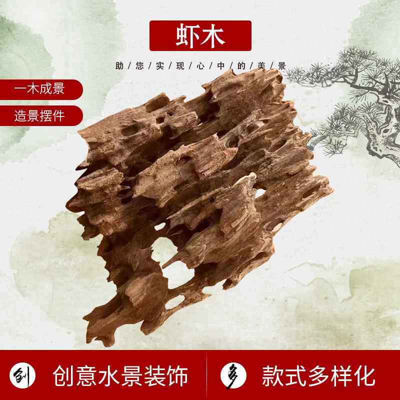 虾木鱼缸沉木造景虾木头小鱼虾屋蜂窝木虾窝砖躲避屋洞镂空龙骨木