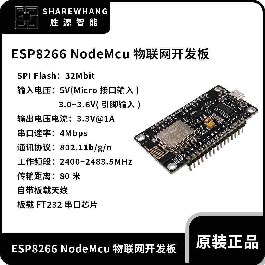 【清仓大甩卖】ESP8266 WIFI模块 NodeMcu V3 物联网开发板