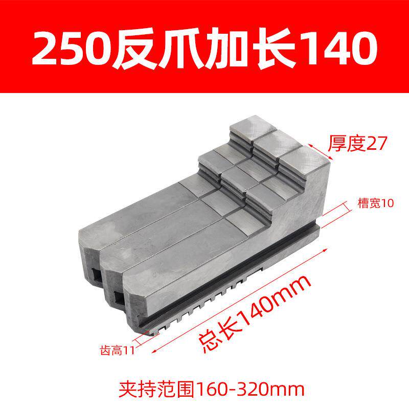车床卡盘三爪加长加高卡爪200 250 320 加高正爪加长反爪