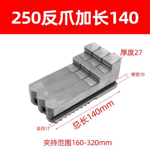 车床卡盘三爪加长加高卡爪200 250 320 加高正爪加长反爪