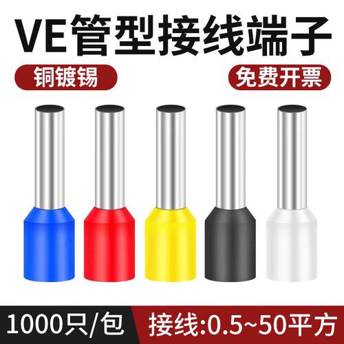 针型端子管型预绝缘接线端子压线针铜管VE1508/2510欧式冷压端子