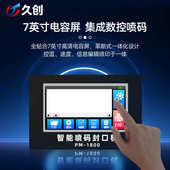 袋一体封口打码 智能封口打码 一体机塑料袋各种包装