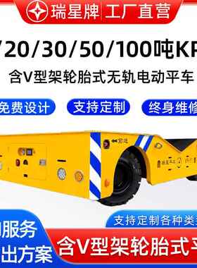 蓄电池动地平车载重0吨含V电型架IRS轮胎式重无轨电动型2平车转运