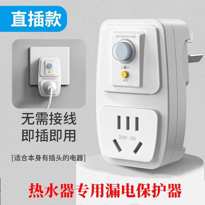 【活动专属】电热水器漏电保护开关空调专用漏保热水器防漏电