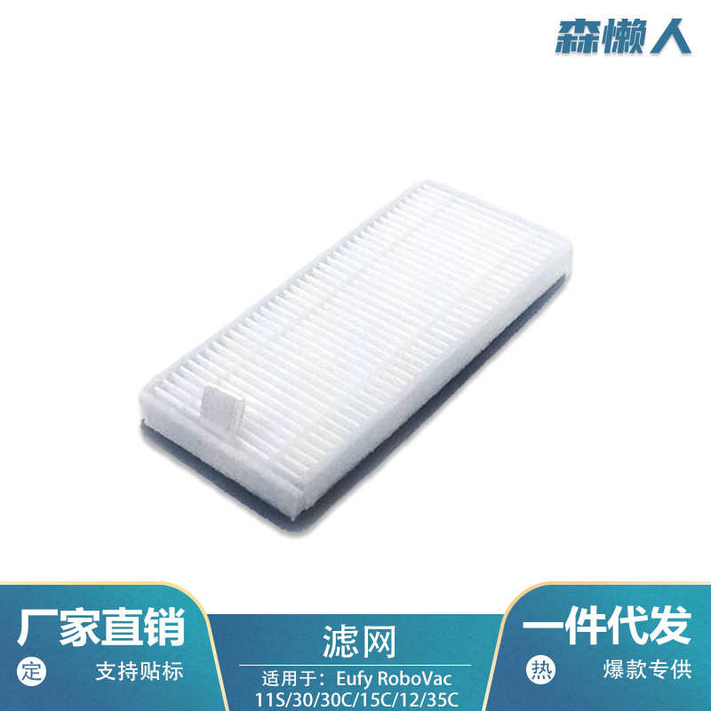 适用于Eufy Robovac扫地机器人滤网配件11s/30c/15c/12/35c过滤芯