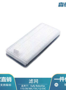 适用于Eufy Robovac扫地机器人滤网配件11s/30c/15c/12/35c过滤芯