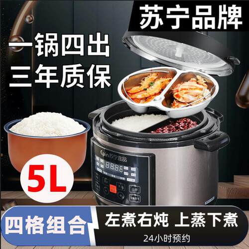 苏宁宜品 H07F8-05苏宁宜品品牌鸳鸯电子压力锅家用电子锅炖煮蒸