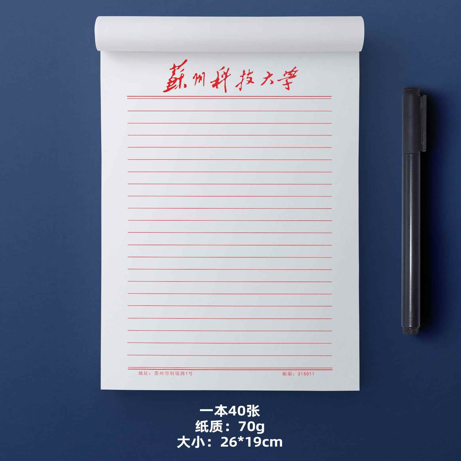 苏州科技大学稿纸 苏州科技大学信纸 苏科大信纸稿纸作业纸