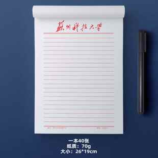 苏州科技大学稿纸 苏州科技大学信纸 苏科大信纸稿纸作业纸