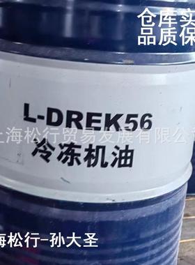 克拉玛依L-DREK56号冷冻机油R22HCFC制冷剂冷冻油56#