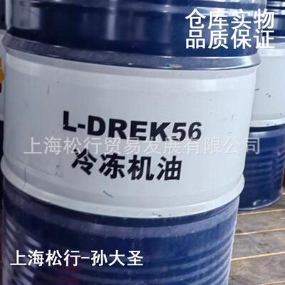 克拉玛依L-DREK56号冷冻机油R22HCFC制冷剂冷冻油56#