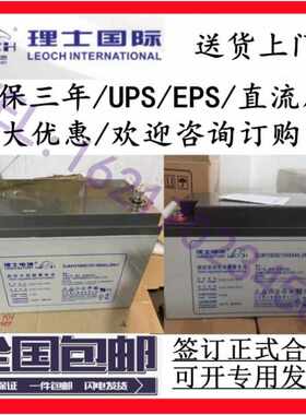 LEOCH理士DJM12100S蓄电池12V7a9a17a24a38a40a65ah直流屏UPS消防