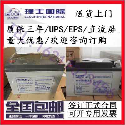 LEOCH理士DJM12100S蓄电池12V7a9a17a24a38a40a65ah直流屏UPS消防