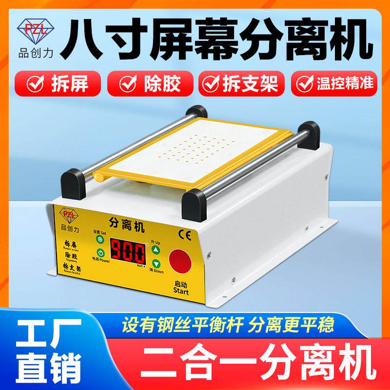 品创力液晶盖板屏幕分离机手机加热台拆屏机触摸分割器新款大气泵图片