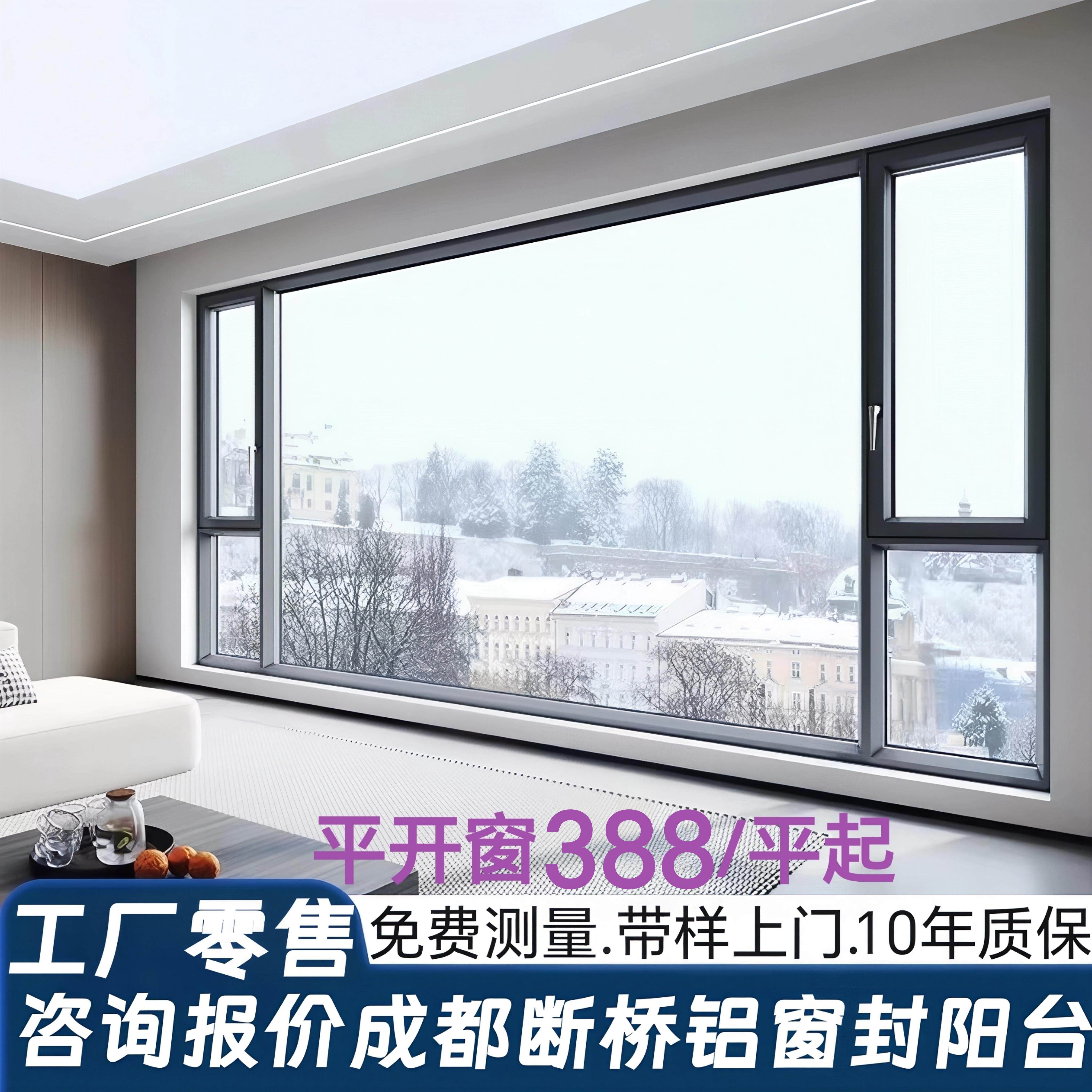 成都断桥铝合金窗户封阳台全屋换窗平开窗落地窗定制