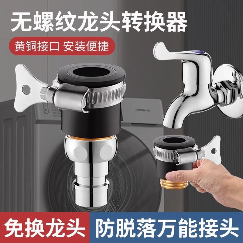 水龙头能万接头洗衣机进水管转换器接口老式无螺纹平嘴龙头对接器