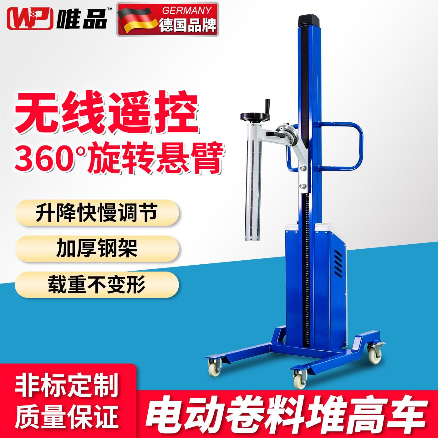 轻型电动升车无线遥控旋转涨轴堆车可调速轻型物料搬运