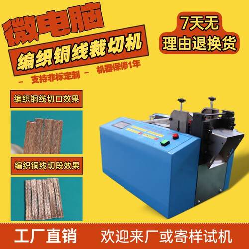 微电脑编织铜线裁切机自动包皮钢丝切割机电动铜棒铜片台式切断机