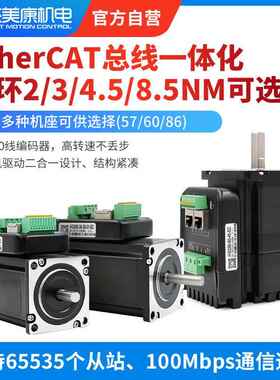 杰美康EtherCA0T总线57 6 86一体闭环步进器电机驱动套装2NM伺服