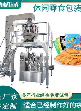 给袋式食品包装机饼干分装机自立袋称重预制给袋机