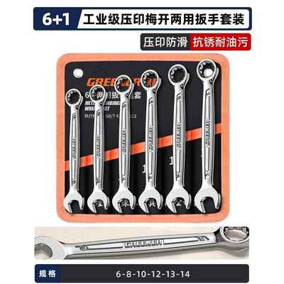 正品林绿手德国梅花开口两用扳套装呆扳手棘轮梅开板五金子工具大