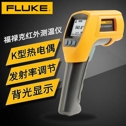 福禄克红外测温仪F561高精度工业接触式测温枪F562正品F563