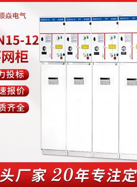 XGN15-12高压环网柜SF6中置柜10KV高压成套开关设备进出线计量柜