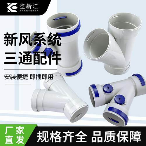 新风管斜三通U型Y型三通PE管专用三通配件新风系统pe管道三通配件