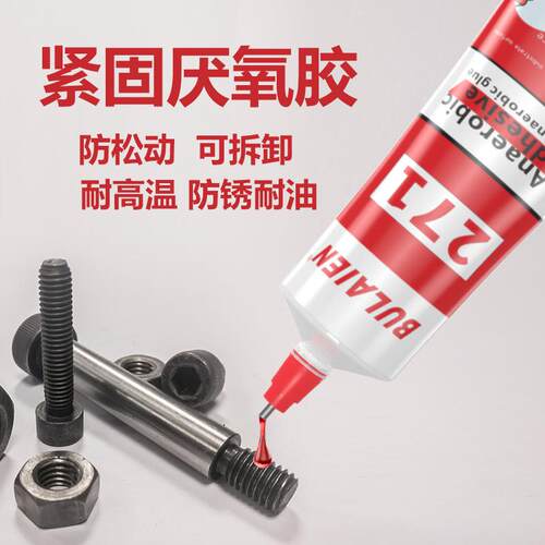 243螺丝胶防松紧固262 271 272 680螺纹密封277高强度290厌氧胶水