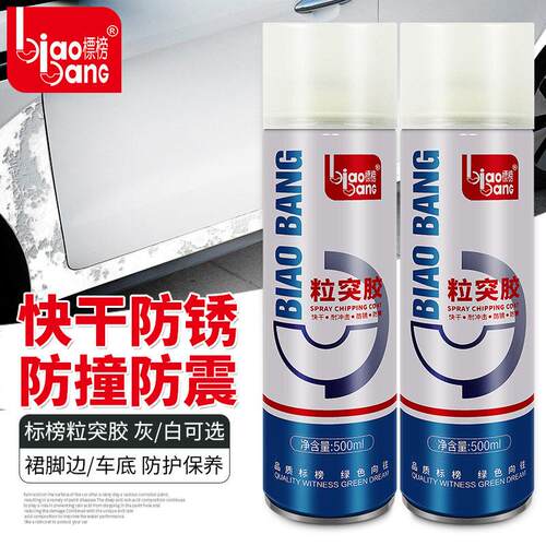 标榜粒突胶车底防锈胶 汽车底盘装甲弹性防护胶