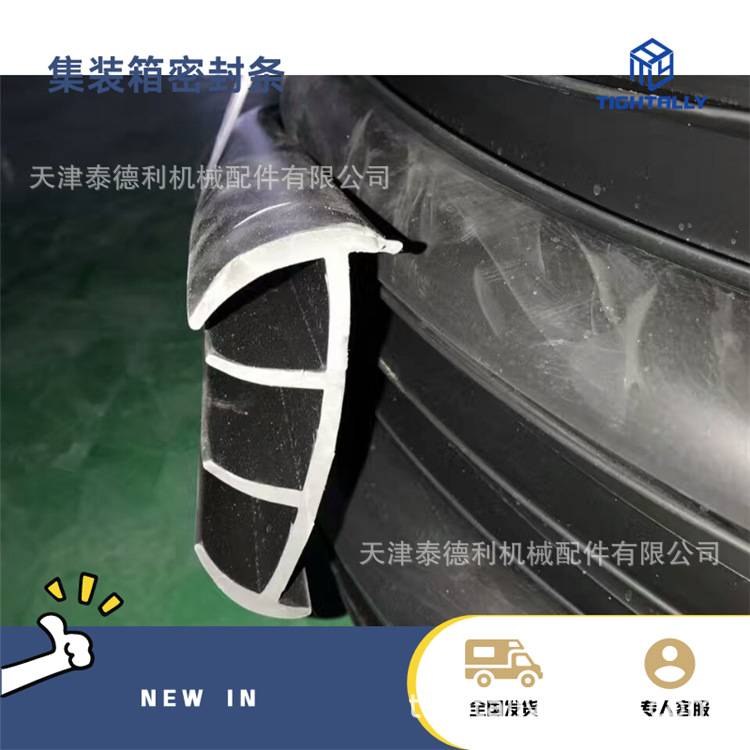 集装箱丁字型密封条 门压条密封件 可自行接头安装