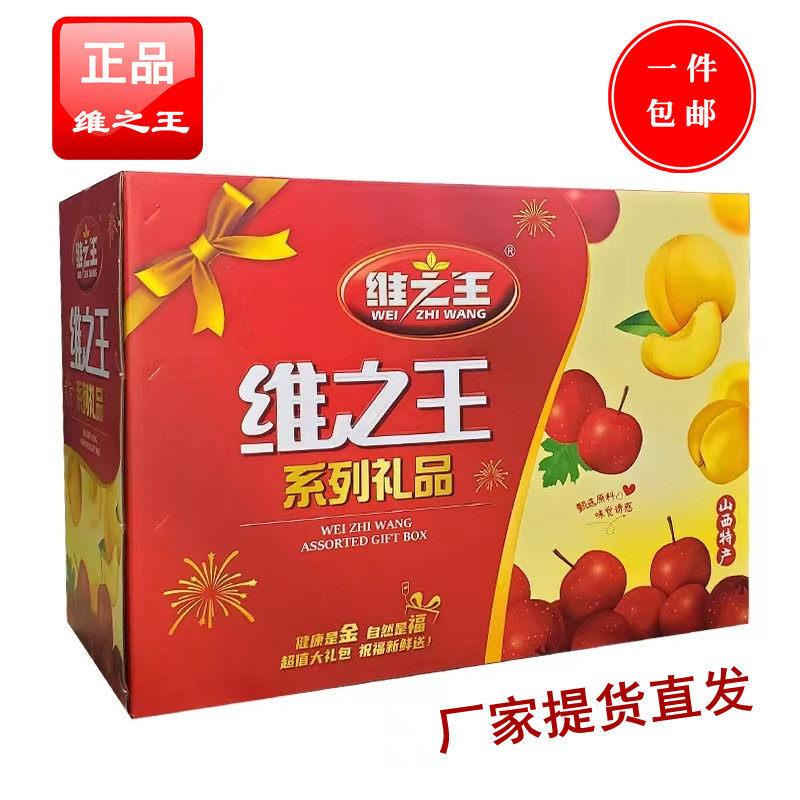 山西特产维之王礼盒山楂凉果今年新货杏黄桃山楂糕山楂汁多口味