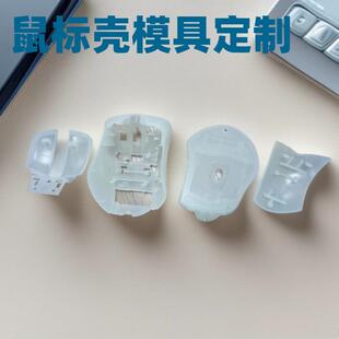 无线鼠标模具开发设计鼠标外壳注塑成型鼠标塑胶模具加工